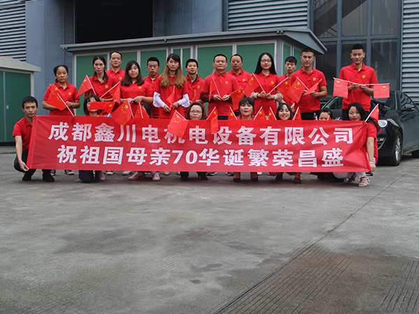 國(guó)慶活動(dòng)