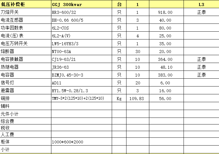 低壓補(bǔ)償柜
