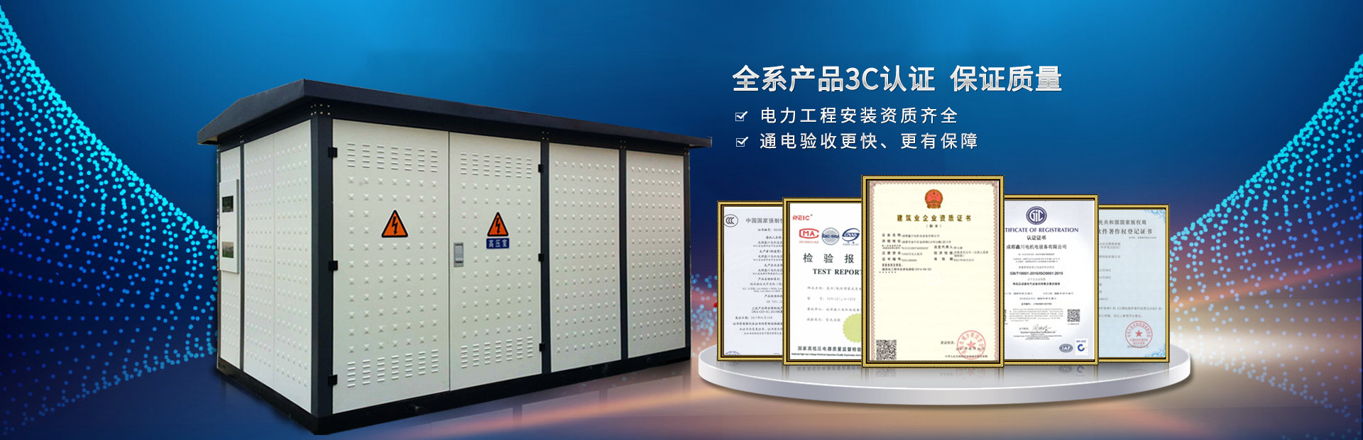 全系產(chǎn)品3C認(rèn)證，保證質(zhì)量