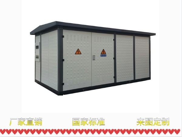 安裝箱式變電站注意事項(xiàng)