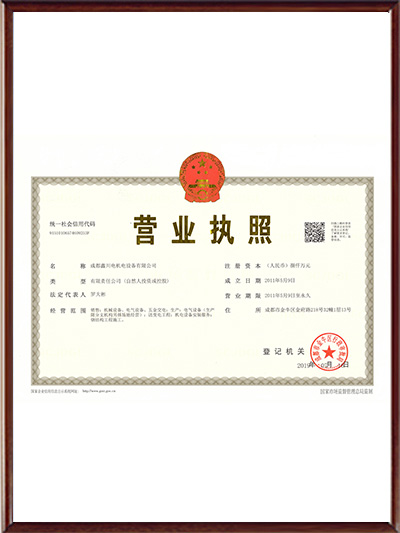 營業(yè)執(zhí)照