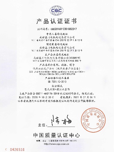 GCS低壓抽出式開關柜CQC認證